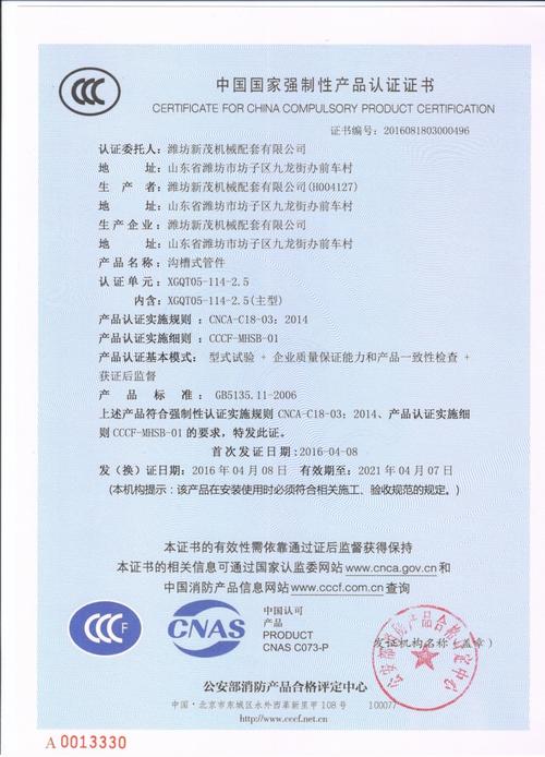 新茂机械荣获消防产品CCCF认证 品质铸就安全新高度